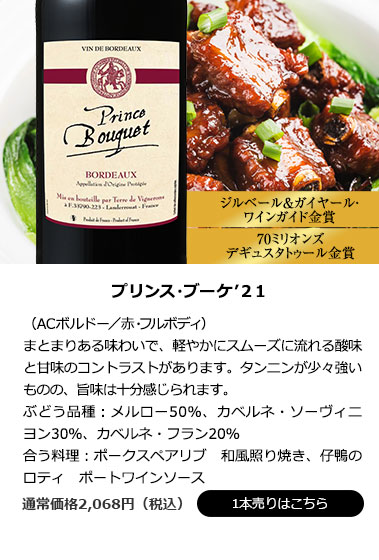 プリンス・ブーケ’21