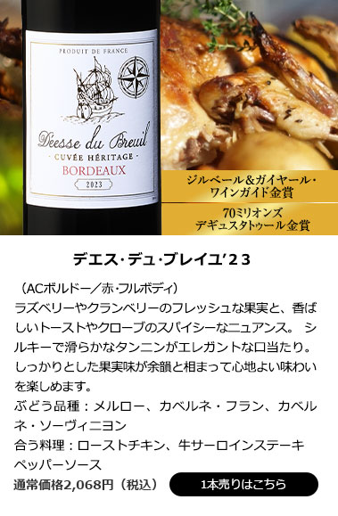 デエス・デュ・ブレイユ’23