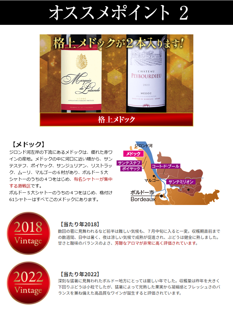 格上メドックが２本入ります!