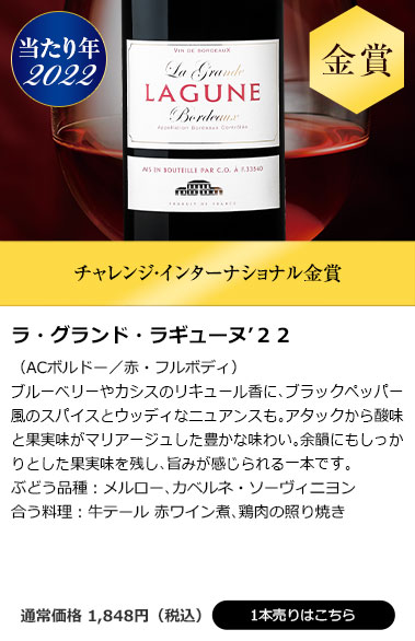 ラ・グランド・ラギューヌ’２２