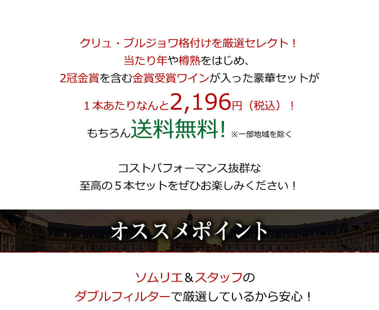 1本あたりなんと2,196円（税込）！もちろん送料無料！※一部地域を除く