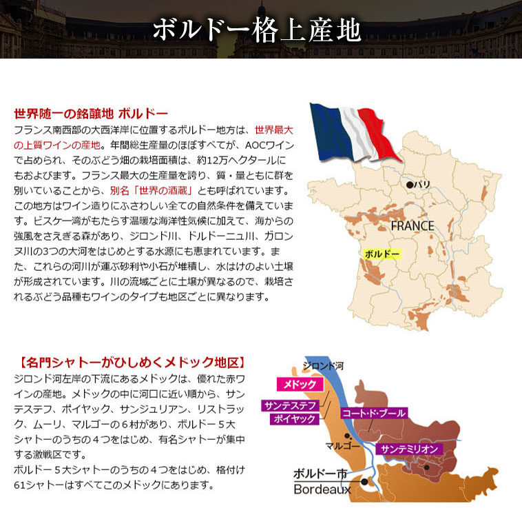 ボルドー格上産地 