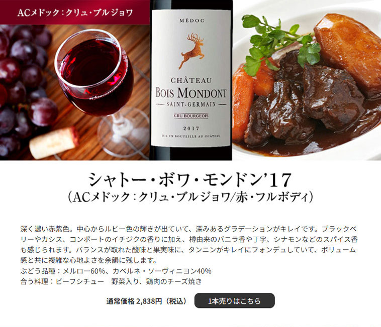 シャトー・ボワ・モンドン’１７（ACメドック：クリュ・ブルジョワ/赤・フルボディ）