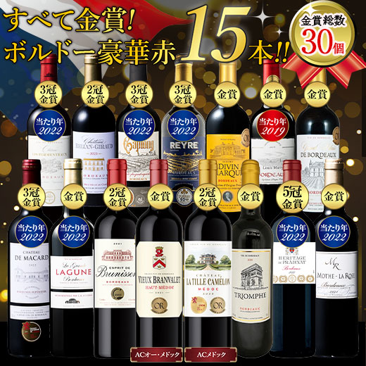 ワイン スパークリングワイン まとめ買いで超おトク!すべて受賞!すべて