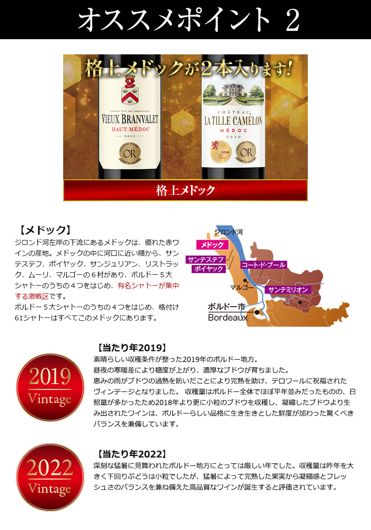 格上メドックが２本入ります!