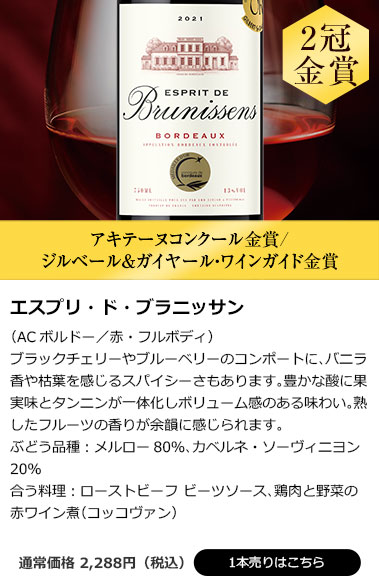 エスプリ・ド・ブラニッサン