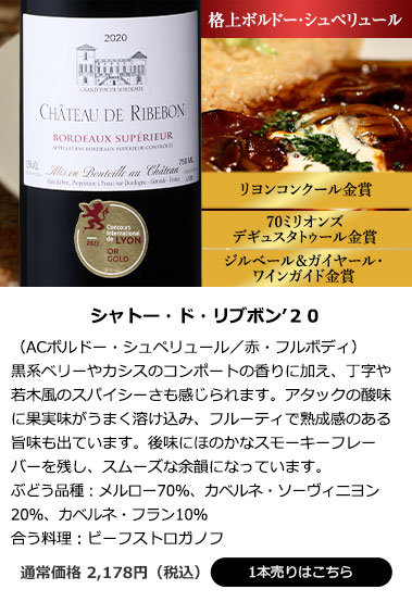 シャトー・ド・リブボン’20