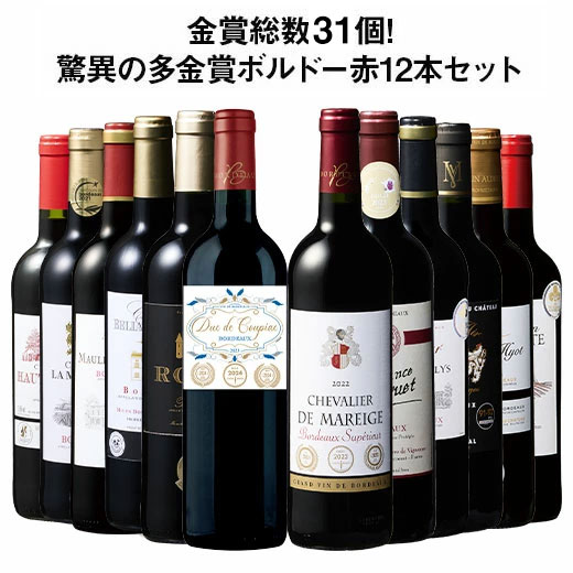赤ワインセットのおすすめ人気商品一覧 通販 - Yahoo!ショッピング