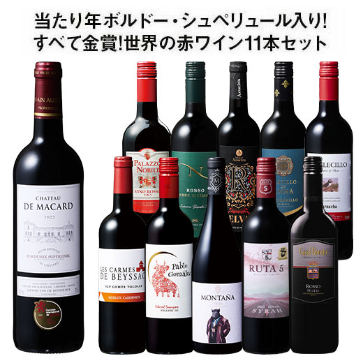 ワイン 赤ワインセット 55%OFF 当たり年...の詳細画像1
