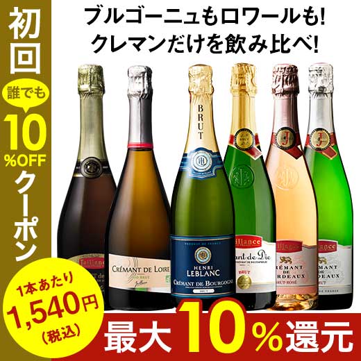 お中元 61％以上節約 ワイン スパークリングワインセット ブルゴーニュ ロワール入り クレマン飲みくらべ6本セット 第2弾 送料無料 nanaokazaki.com nanaokazaki.com