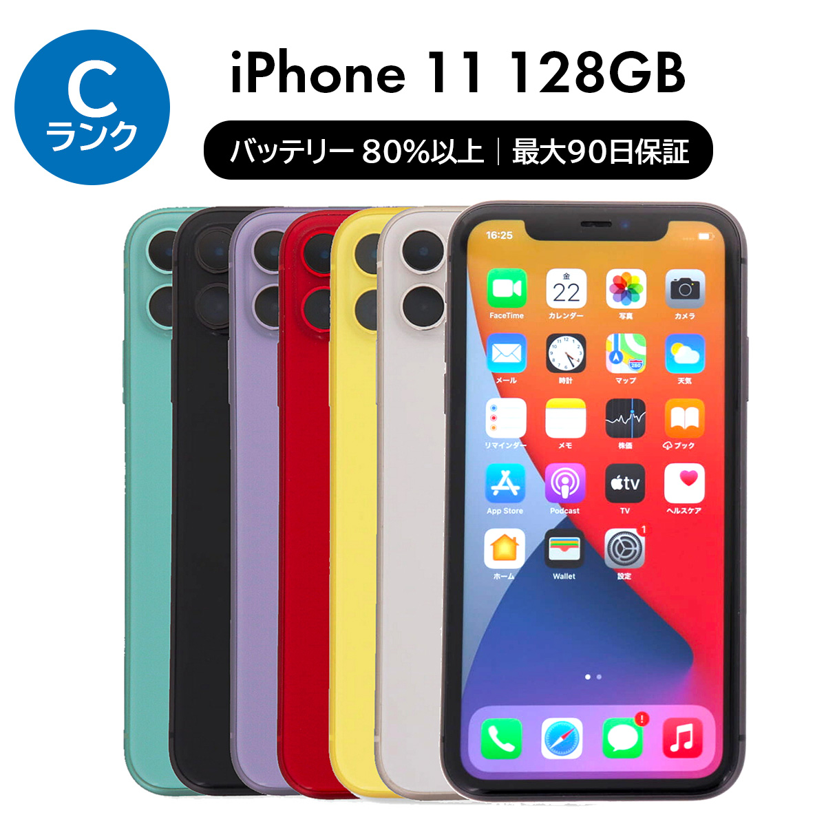 iPhone 11 128GB SIMフリー 中古 スマホ スマートフォン Cランク