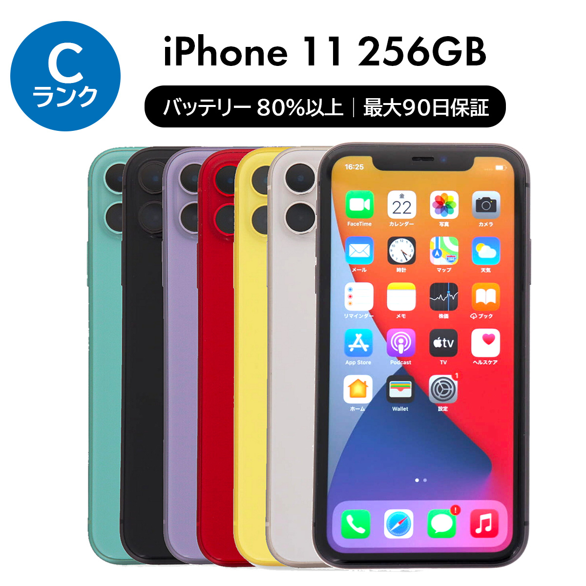 iPhone 11 256GB SIMフリー 中古 スマホ スマートフォン Cランク