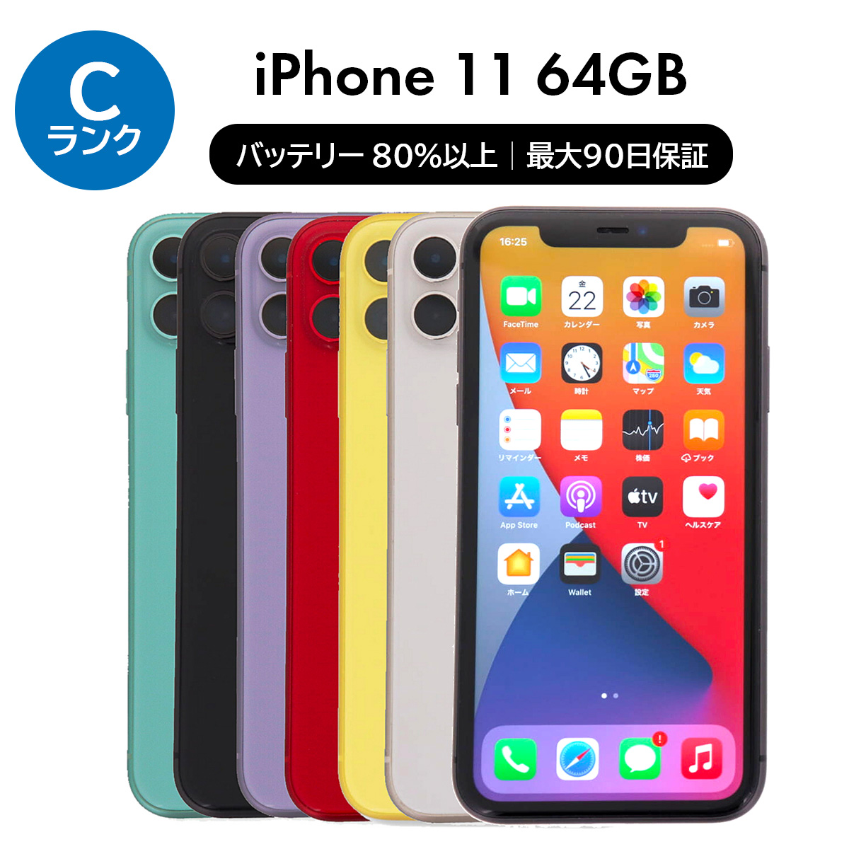 iPhone 11 6/21-6/25 4000円クーポン 64GB SIMフリー 中古 スマホ