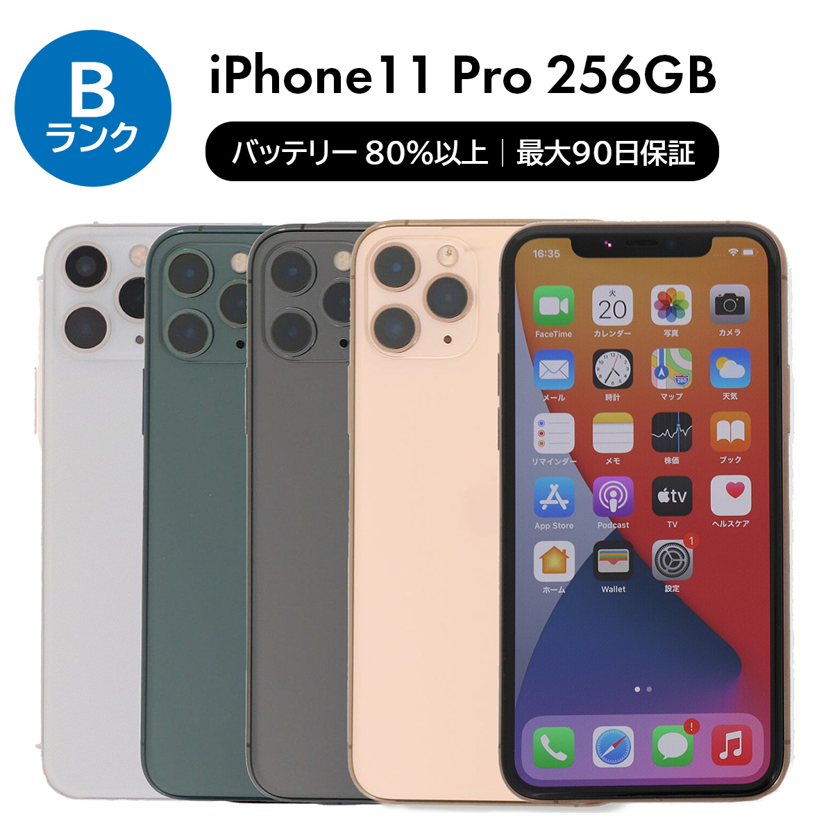 web限定アイテム SIMフリー 256GB Pro 11 iPhone 中古 B スマートフォン スマホ 携帯電話本体