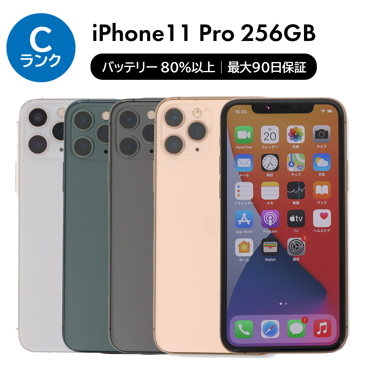 iPhone 11 Pro 256GB SIMフリー 中古 スマホ スマートフォン C