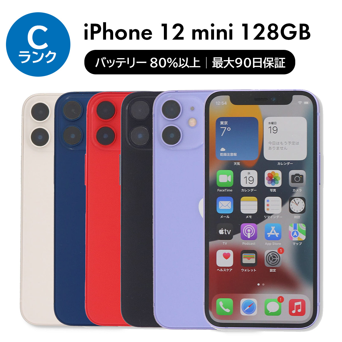 高感度ショップで2023年売れたブランド mini 12 iPhone 128GB C スマートフォン スマホ 中古 SIMフリー スマートフォン本体