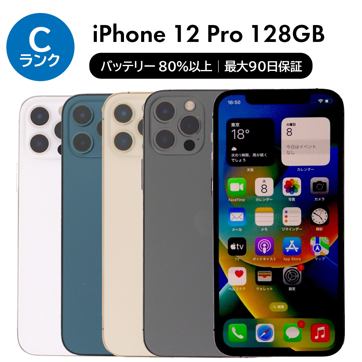 C 90% iPhone 12 Pro 128GB SIMフリー 本体 iPhone 12 Pro 128GB SIMフリー 中古 スマホ スマートフォン C