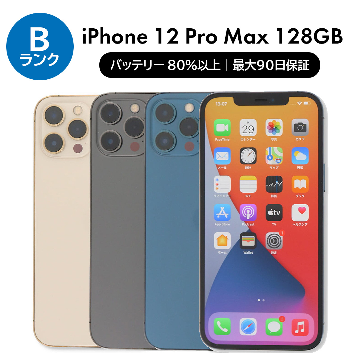楽天市場】【中古美品】アップル iPhone 12 128GB ブラック SIM