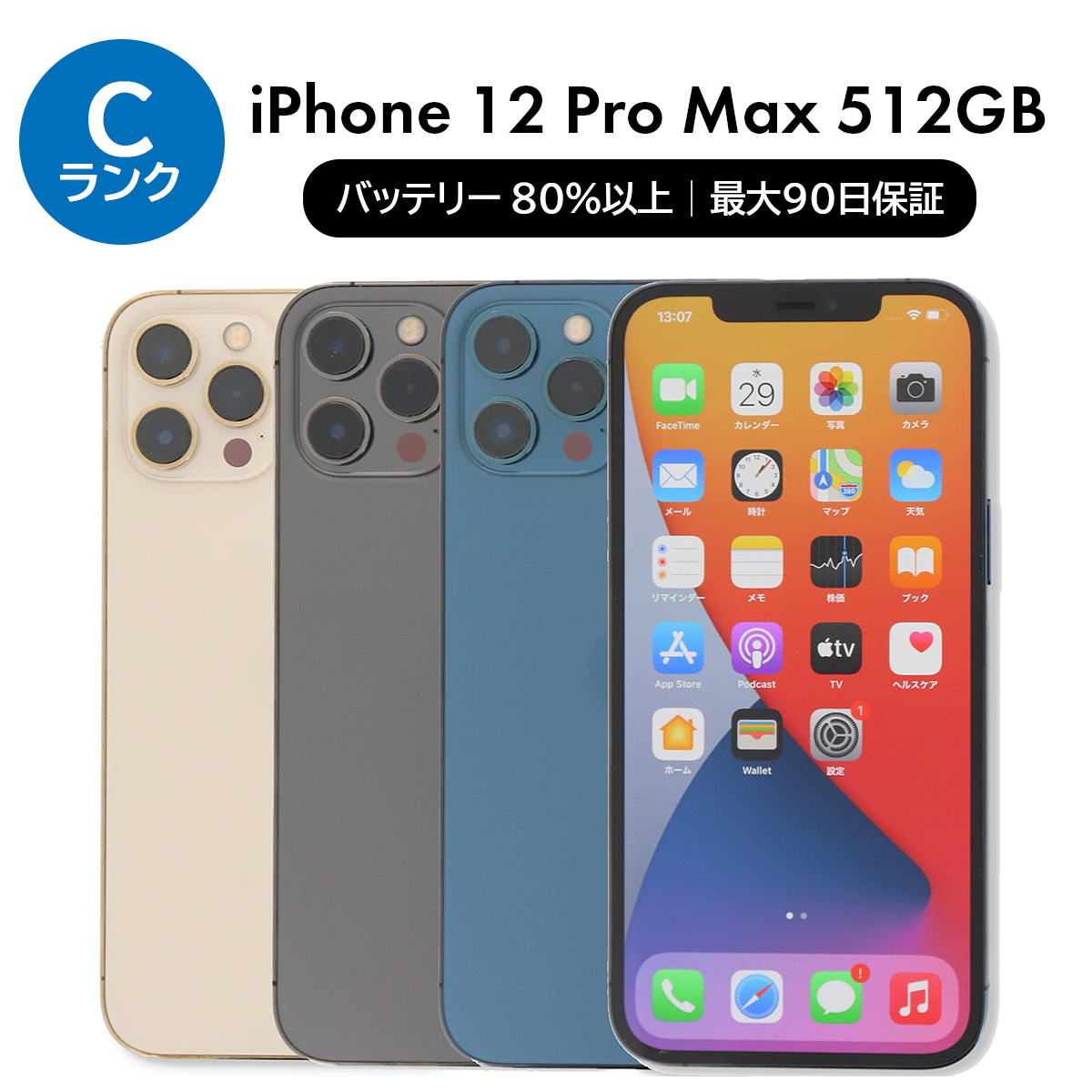 最も 割引 512GB Max Pro 12 iPhone SIMフリー スマートフォン スマホ 中古 スマートフォン本体