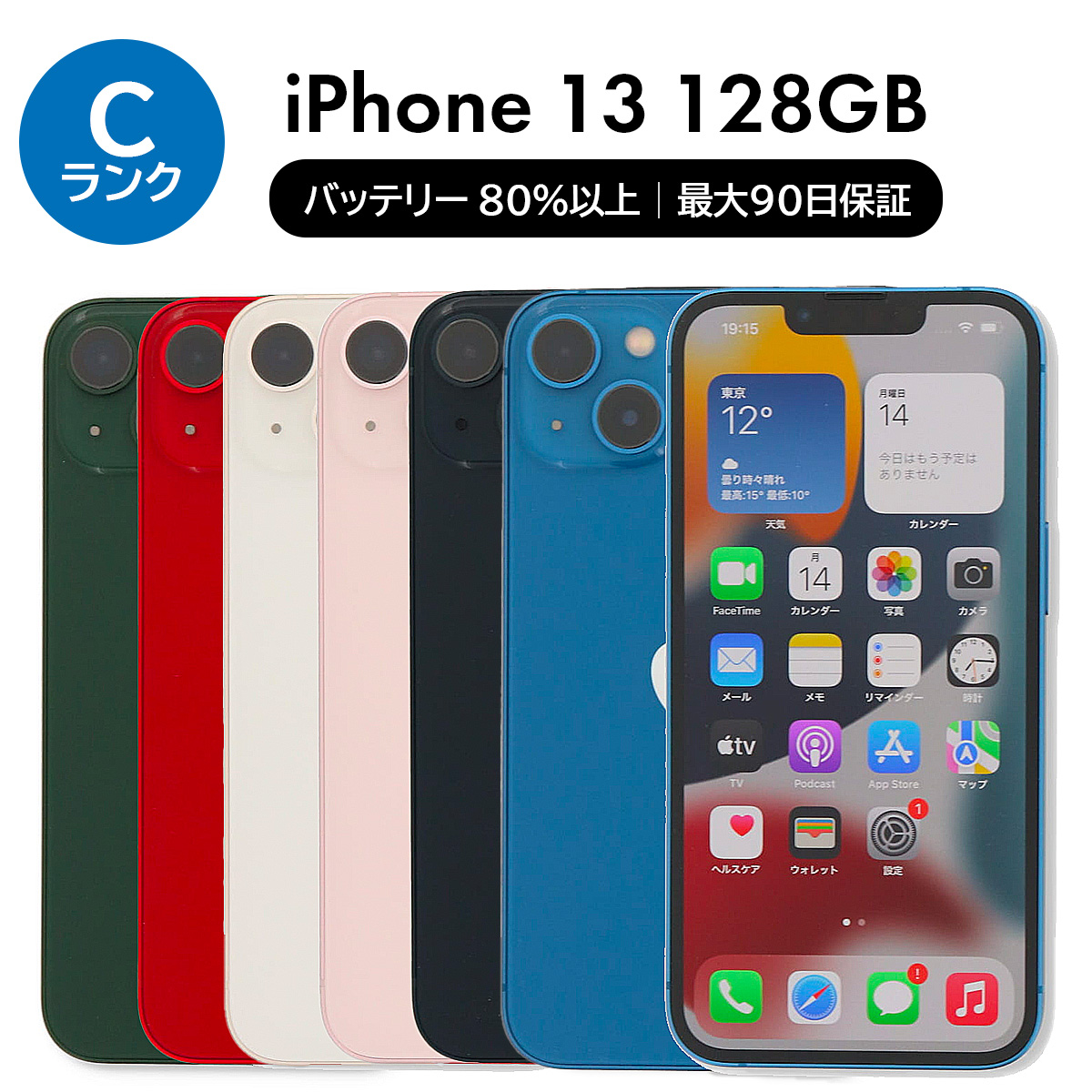 iPhone 13 12/28-1/5 3500円クーポン 128GB SIMフリー 中古 スマホ