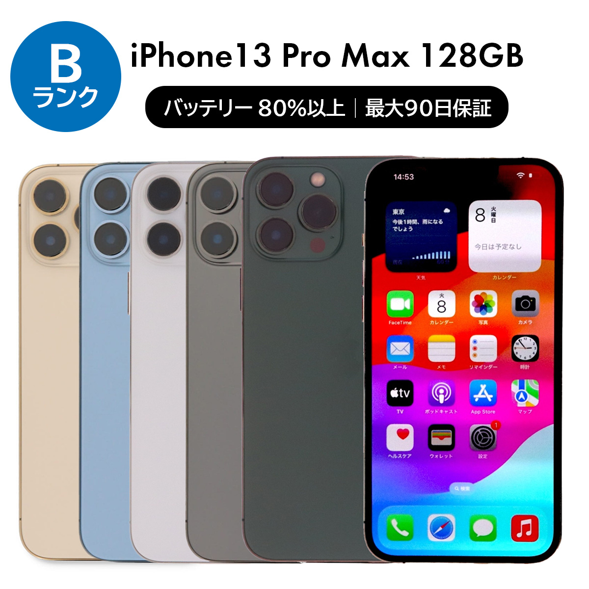 iPhone 13 Pro Max 128GB SIMフリー 美品 美品 iPhone 13 Pro Max 128GB SIMフリー 判定○