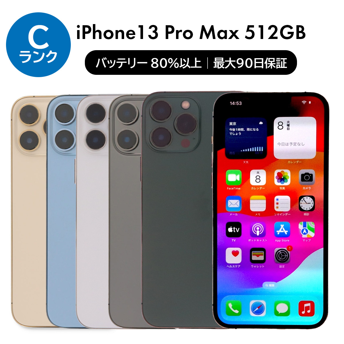 iPhone 13 Pro Max 512GB SIMフリー 中古 スマホ スマートフォン C
