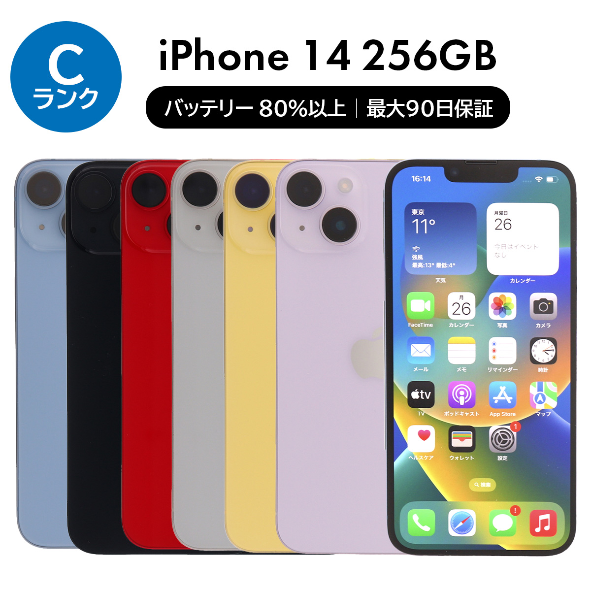 Amazon | 【整備済み品】 Apple iPhone 14 256GB (PRODUCT)RED