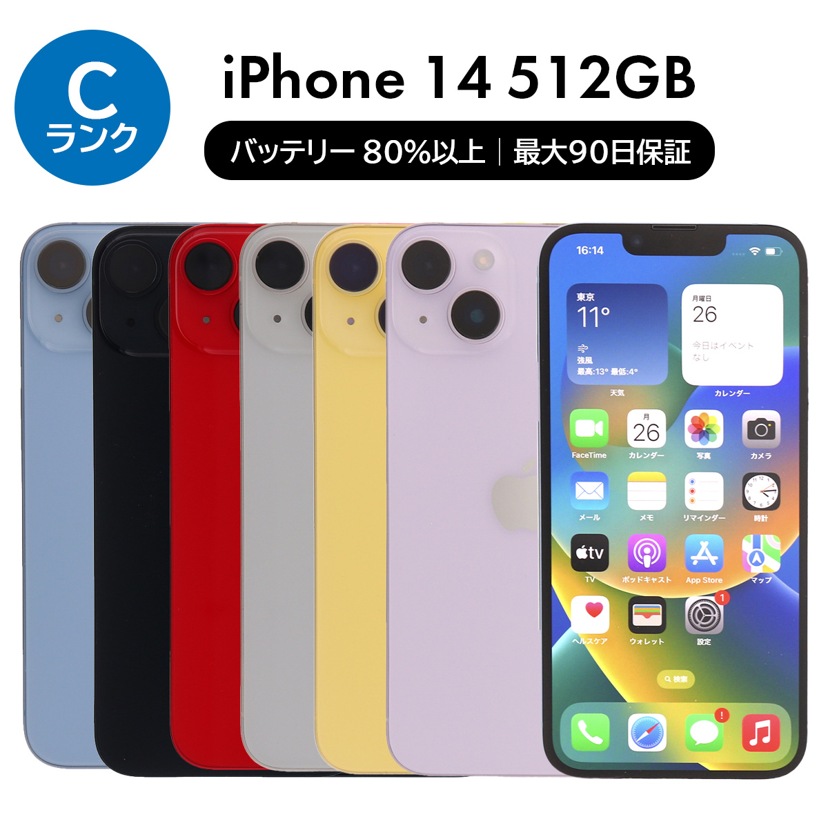 中古品 | iPhone 14｜512gb | SIMフリー iPhone 14 512GB SIMフリー 中古 スマホ スマートフォン Cランク