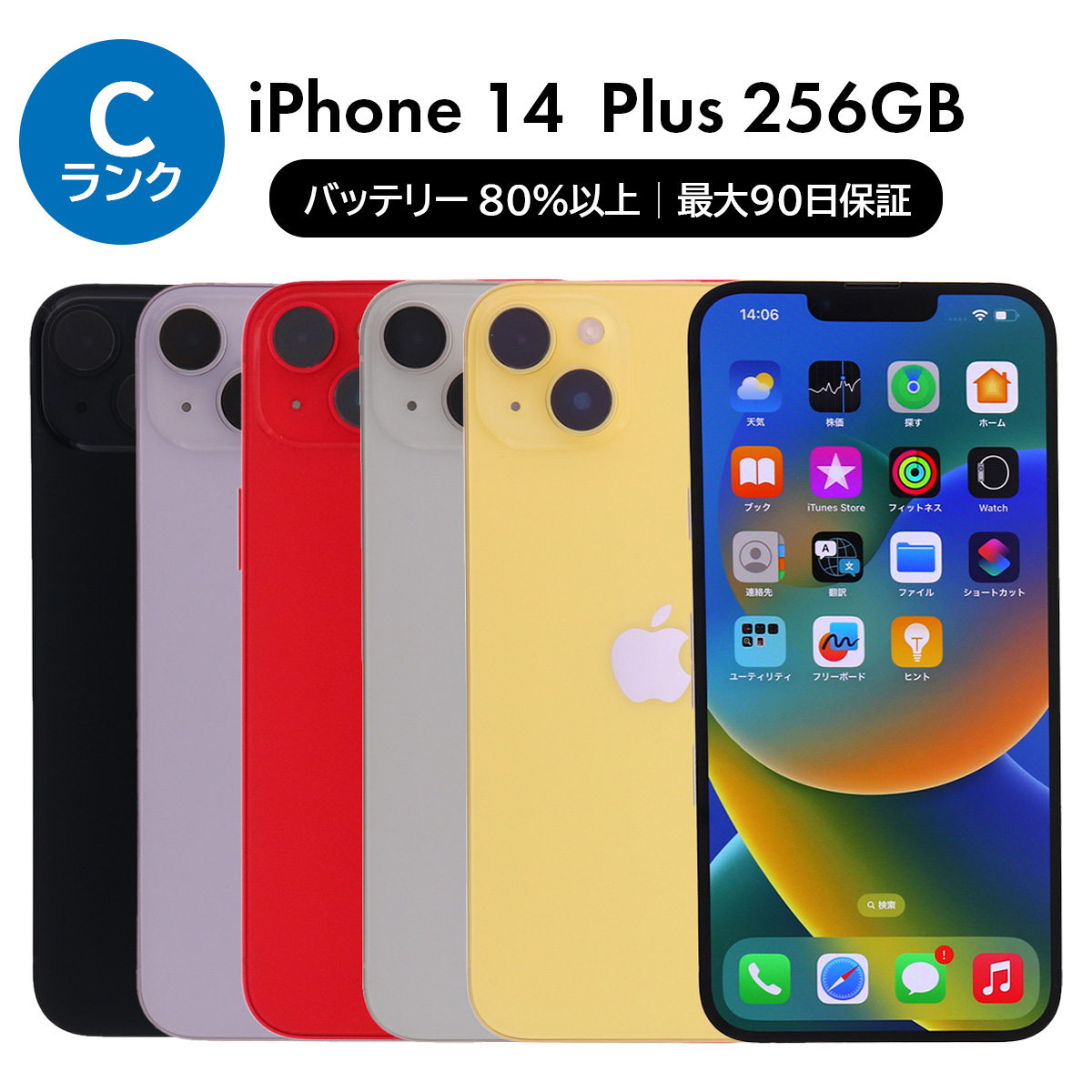 iPhone 14 新品未開封 iPhone14 Plus 256GB [Blue/ブルー/青