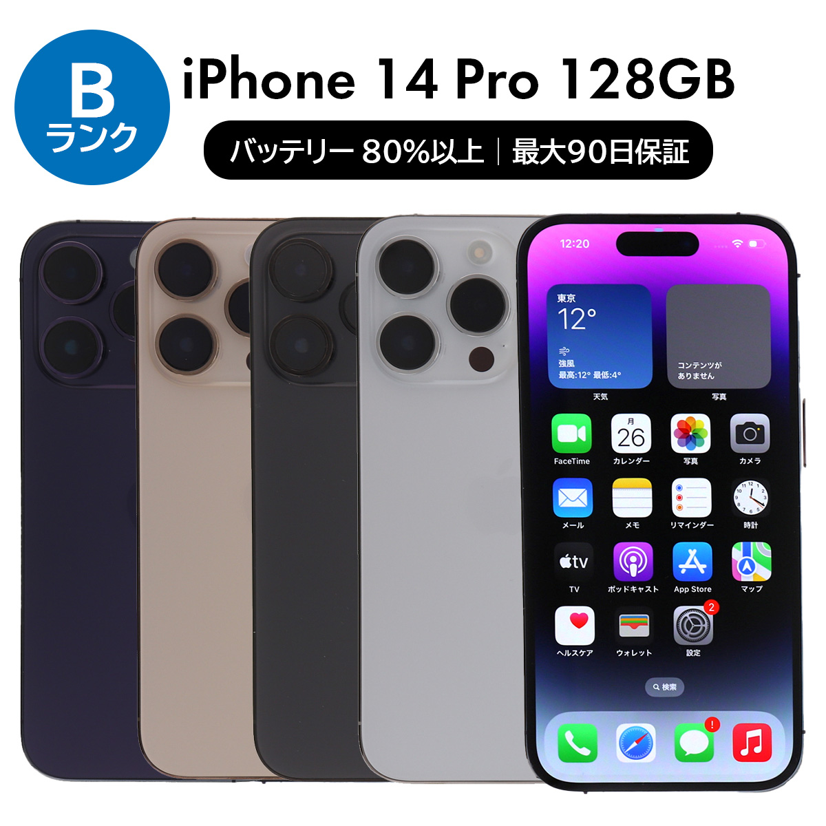 限定セール -SALE 中古 SIMフリー 128GB Pro 14 iPhone スマホ B スマートフォン スマートフォン本体