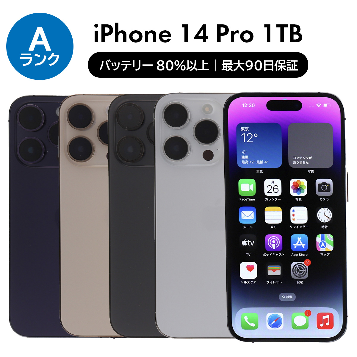 iPhone 14 Pro 1TB SIMフリー 中古 スマホ スマートフォン Aランク