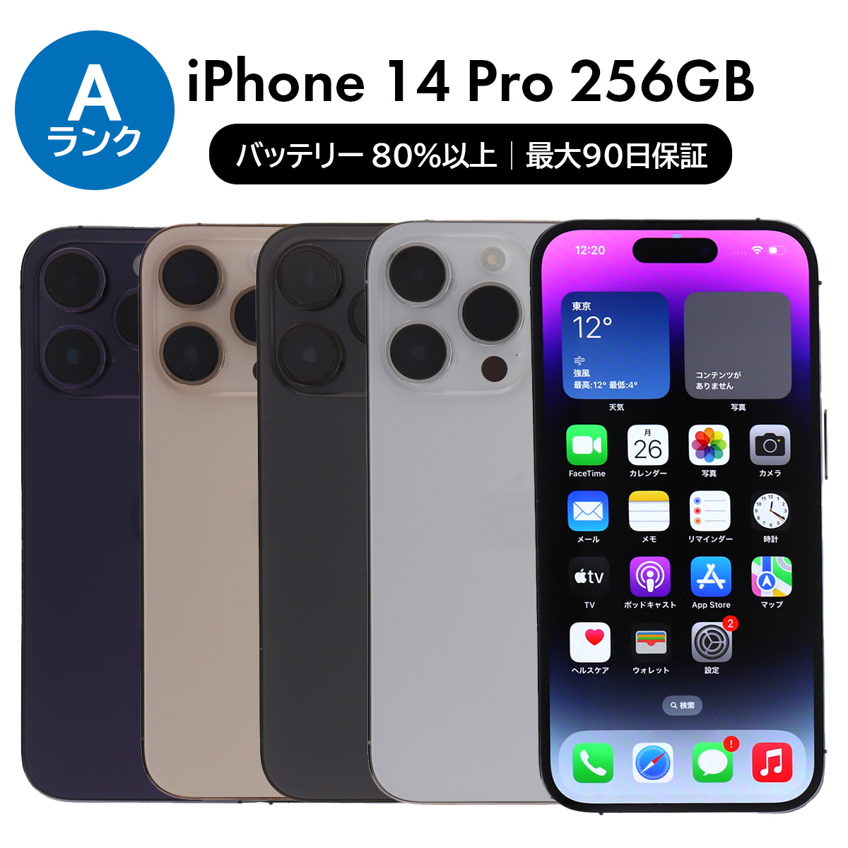 数量限定SALE Pro 14 iPhone 256GB A スマートフォン スマホ 中古 SIMフリー スマートフォン本体