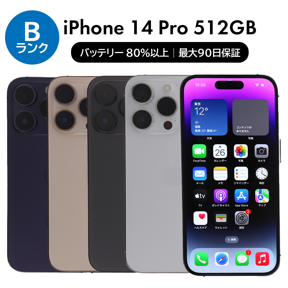 iPhone 14 Pro 512GB SIMフリー 中古 スマホ スマートフォン Bランク