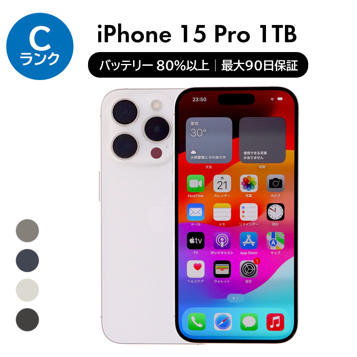 iPhone 15 Pro 1TB SIMフリー 中古 スマホ スマートフォン Cランク