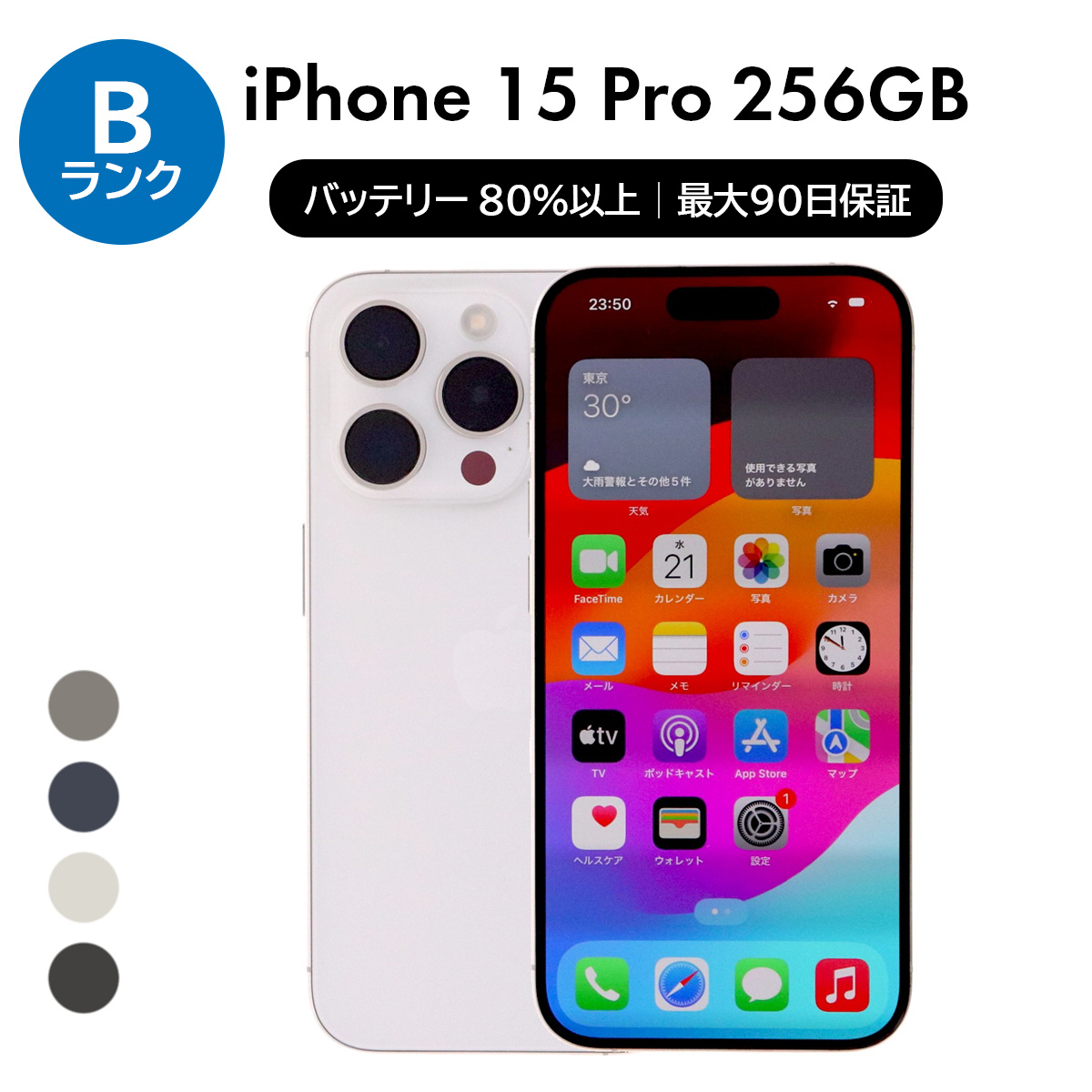 iPhone 15 Pro 256GB SIMフリー 中古 スマホ スマートフォン Bランク