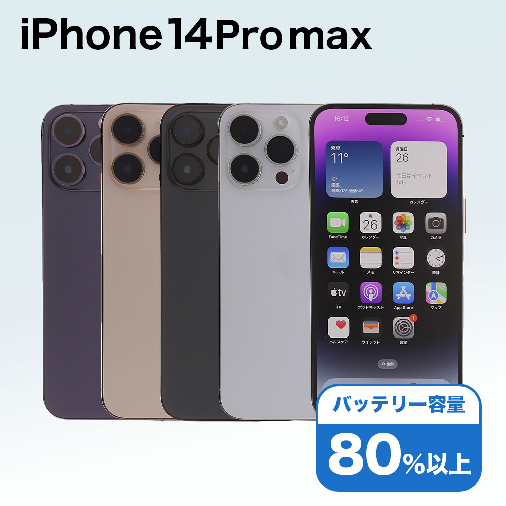 iPhone 14 Pro Max 256GB SIMフリー 中古 スマホ スマートフォン C