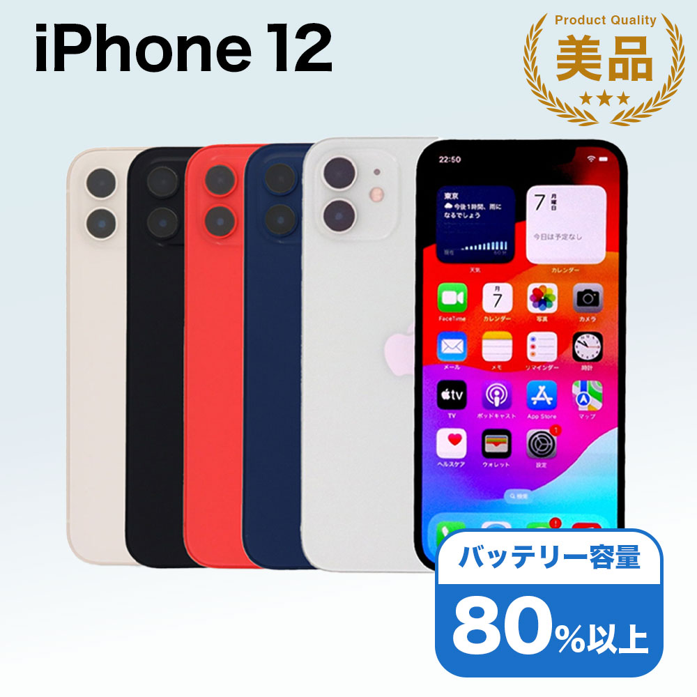 iPhone 12 64GB SIMフリー 中古 スマホ スマートフォン Aランク 本体
