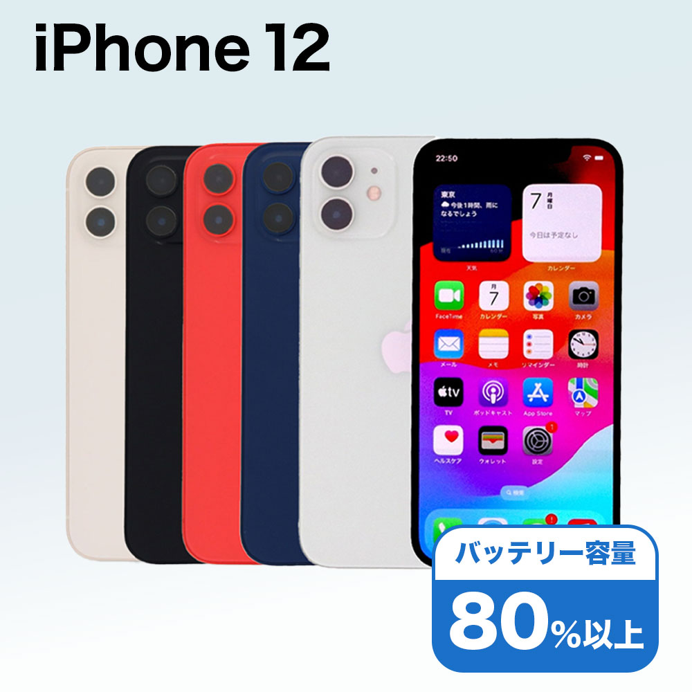iPhone 12 64GB SIMフリー 中古 スマホ スマートフォン Cランク 本体