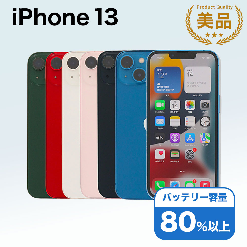 iPhone 13 128GB SIMフリー 中古 スマホ スマートフォン Bランク 本体