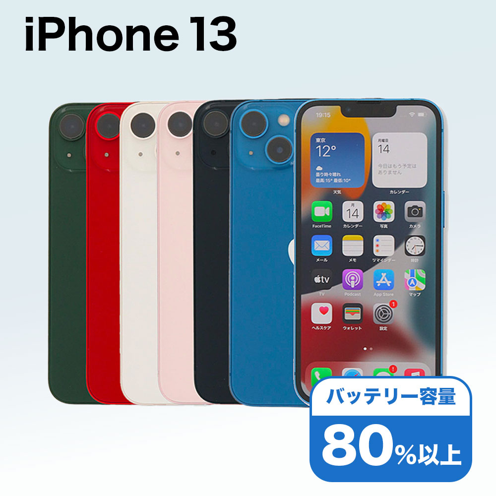iPhone 13 128GB SIMフリー 中古 スマホ スマートフォン Cランク 本体
