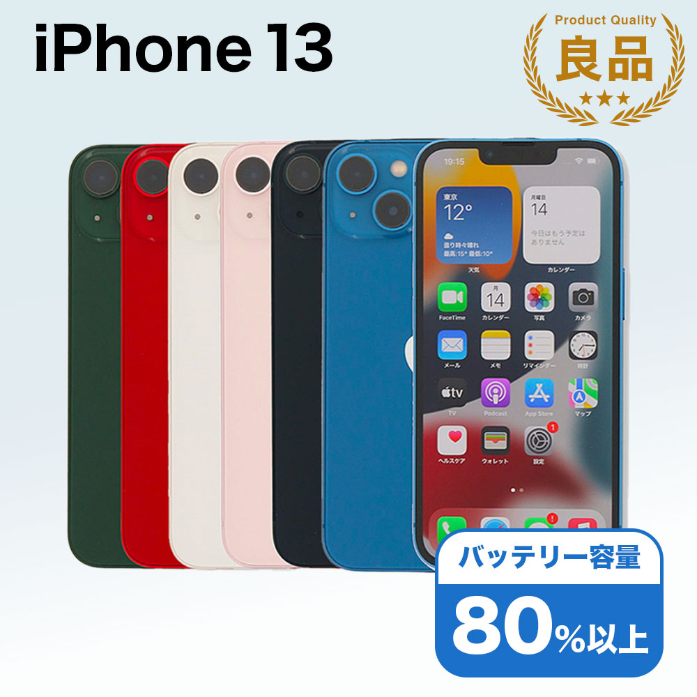 iPhone 13 512GB SIMフリー 中古 スマホ スマートフォン Bランク 本体