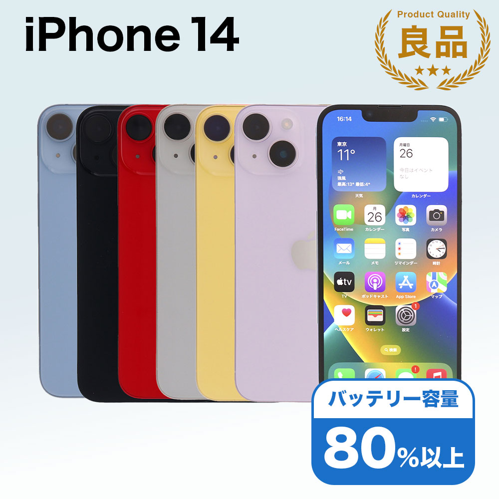 iPhone 14 256GB SIMフリー 中古 スマホ スマートフォン Bランク 本体
