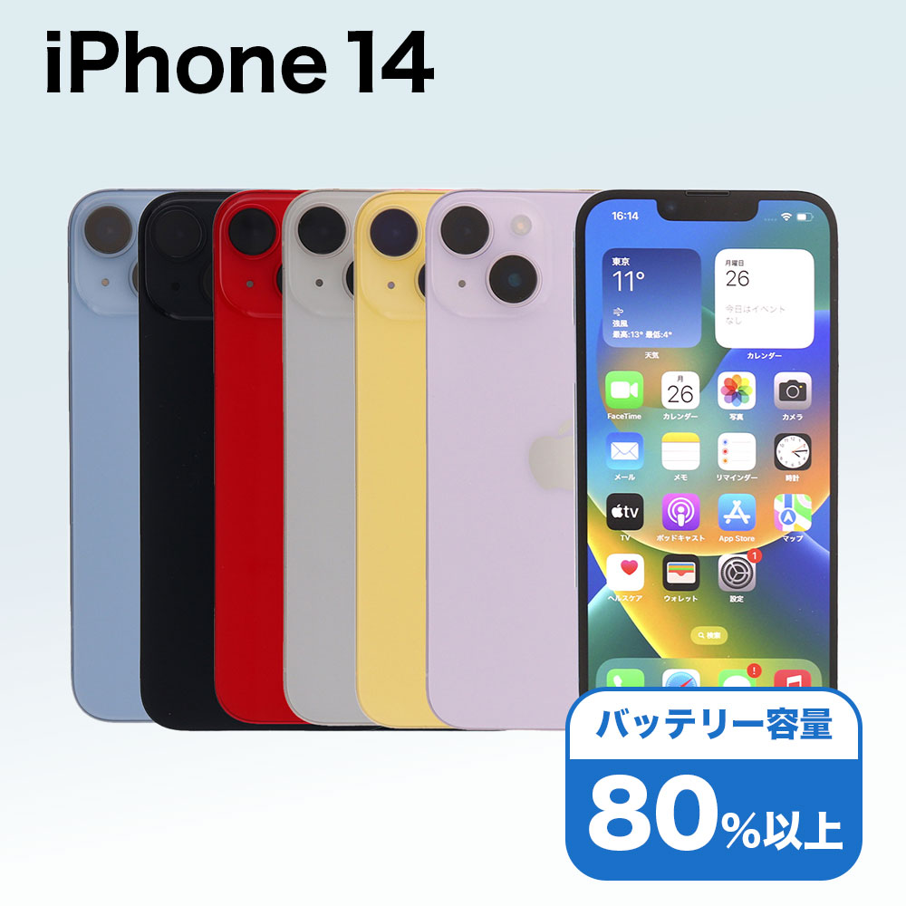 iPhone 14 512GB SIMフリー 中古 スマホ スマートフォン Cランク 本体
