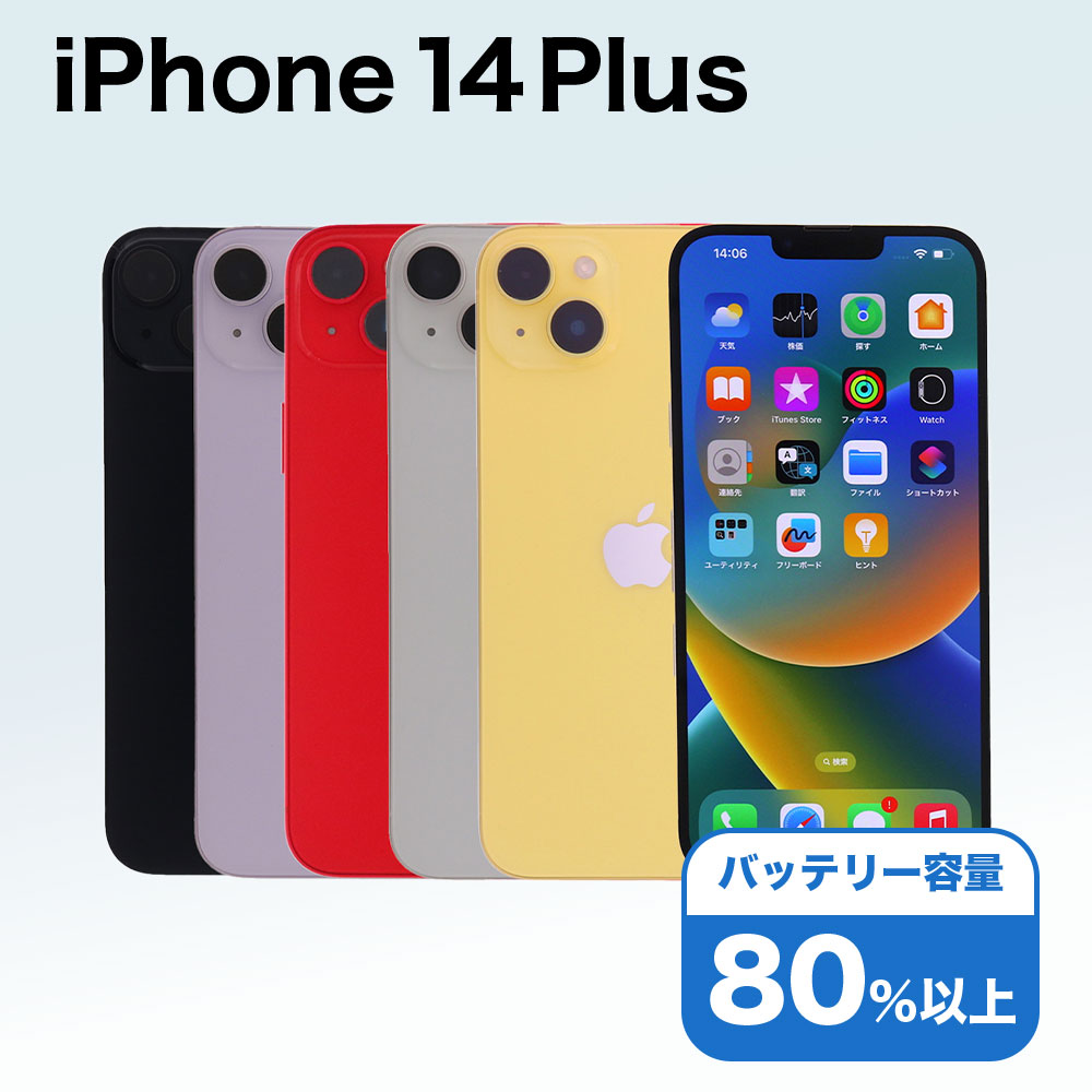 iPhone 14 Plus 256GB SIMフリー 中古 スマホ スマートフォン Cランク
