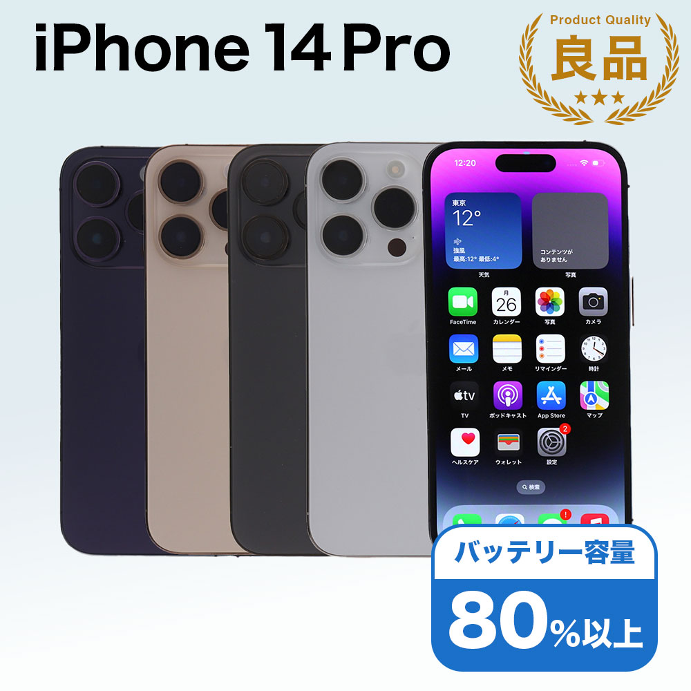 iPhone 14 Pro 128GB SIMフリー 中古 スマホ スマートフォン Bランク