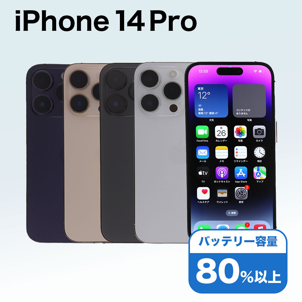 iPhone 14 Pro 128GB SIMフリー 中古 スマホ スマートフォン Cランク