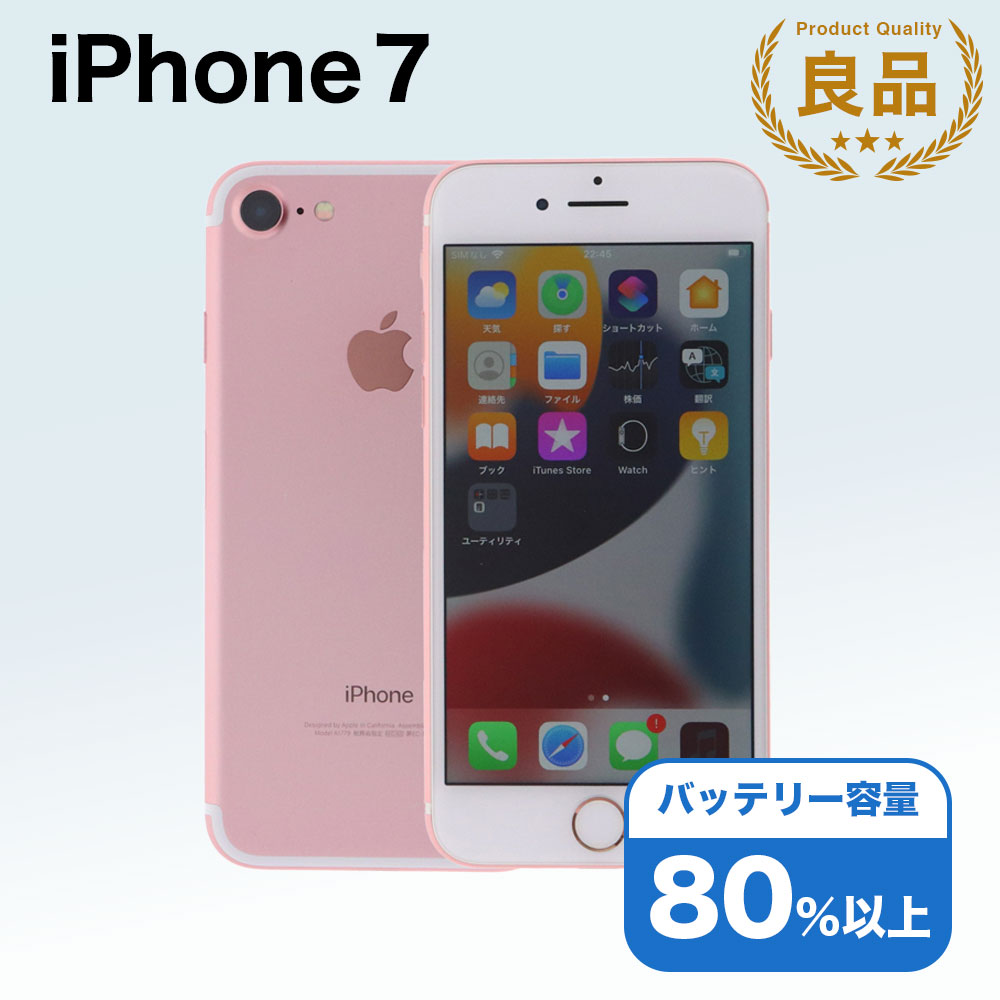 iPhone 7 128GB SIMフリー 中古 スマホ スマートフォン Bランク 本体