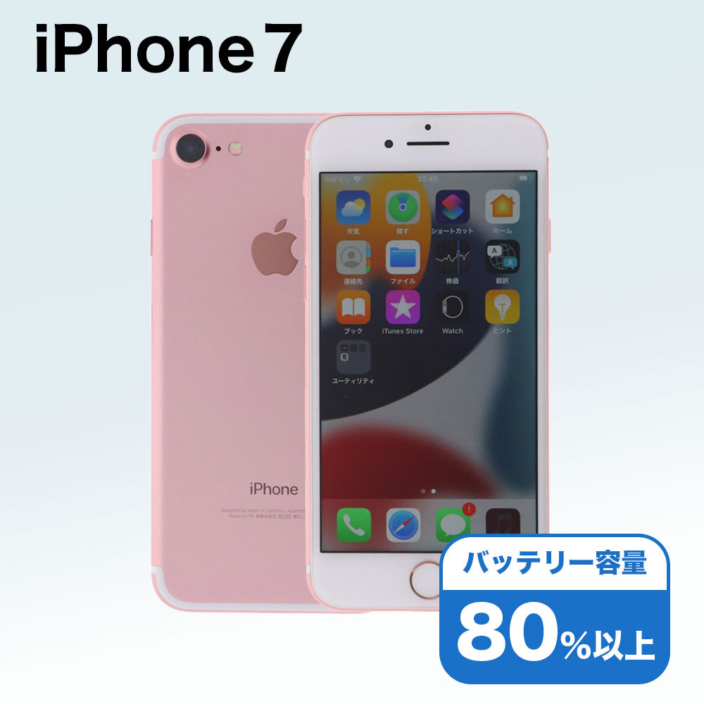 iPhone 7 128GB SIMフリー 中古 スマホ スマートフォン Cランク 本体