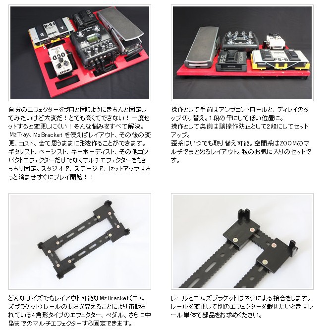 MzBracket（エムズブラケット）機能紹介！どんなエフェクターもこんなに簡単に整理整頓！