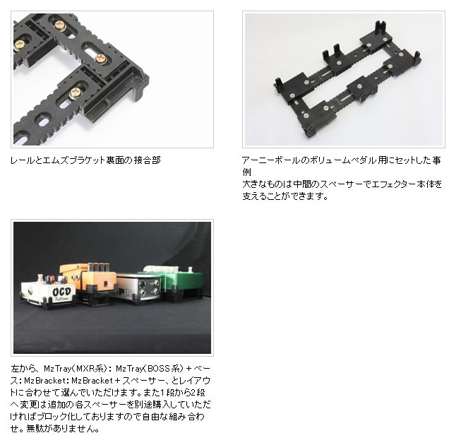 MzBracket（エムズブラケット）機能紹介！どんなエフェクターもこんなに簡単に整理整頓２